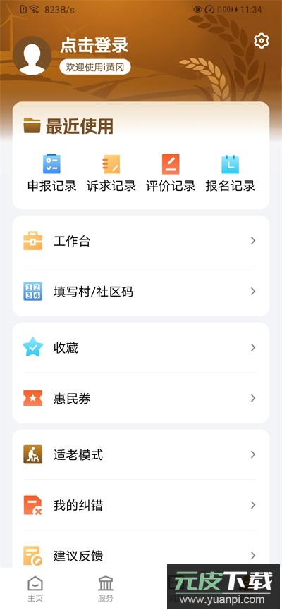 i黄冈手机版截图4