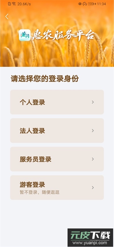 i黄冈手机版截图5