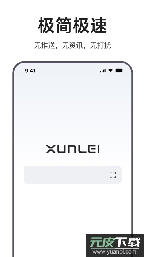 迅雷浏览器2026版下载安装截图4