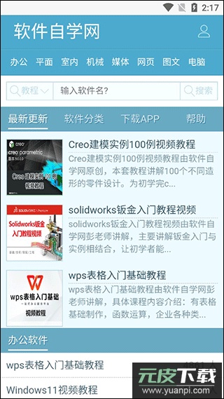 软件自学网app截图1