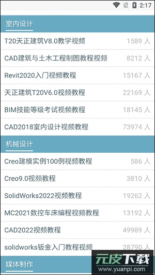 软件自学网app截图2