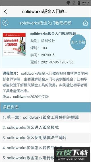 软件自学网app截图3