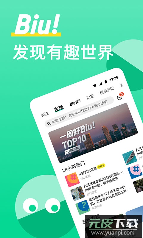 穷游app官方版截图1