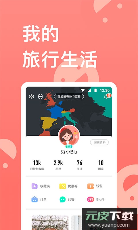 穷游app官方版截图5