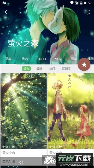 搜图神器永久vip版免费版截图4