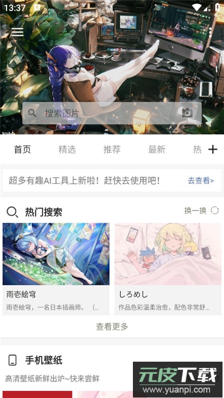 搜图神器安卓手机版截图2