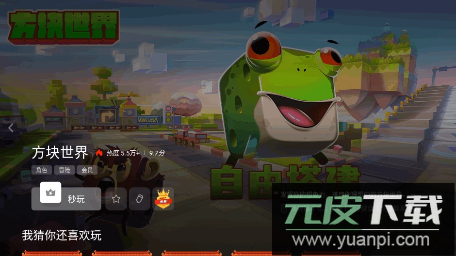 咪咕快游tv版安装包截图1