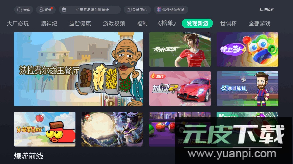 咪咕快游tv版安装包截图3