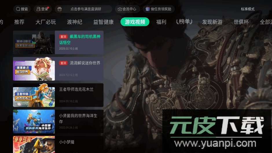 咪咕快游tv版安装包截图4