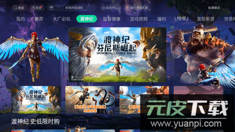 咪咕快游tv版安装包截图5