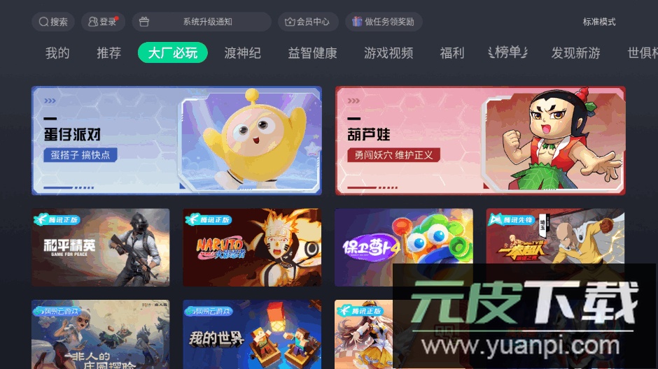 咪咕快游tv版安装包截图6