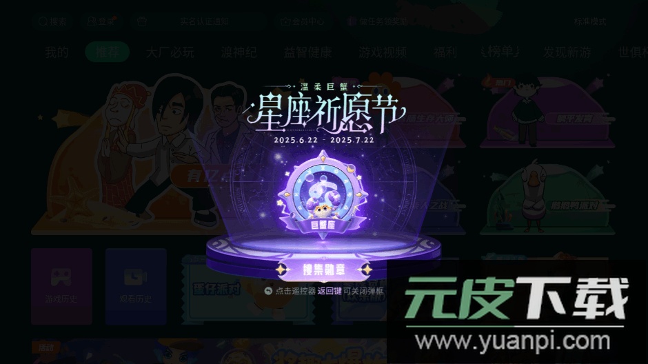 咪咕快游tv版安装包截图7