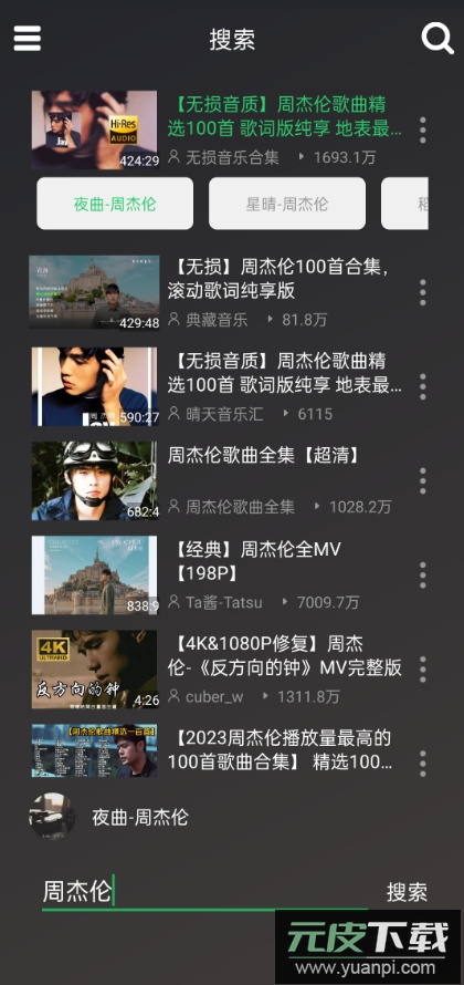 qb音乐播放器最新版截图3
