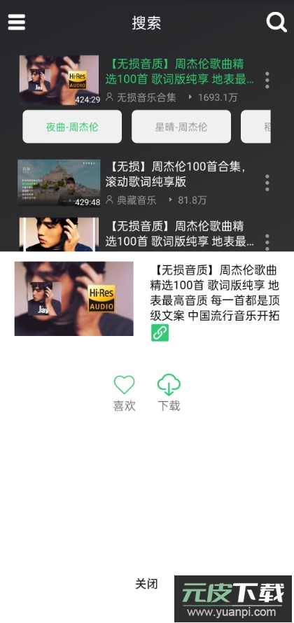 qb音乐播放器最新版截图4