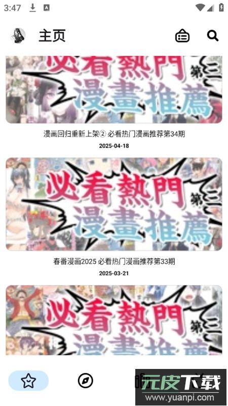 拷贝漫画app最新第三方去广告版截图1