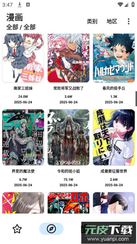 拷贝漫画app最新第三方去广告版截图3