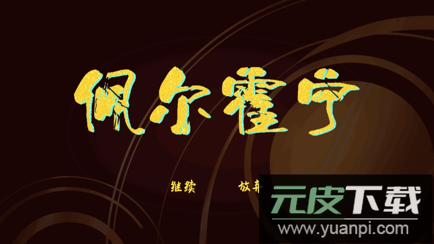 佩尔霍宁最新免费版截图4