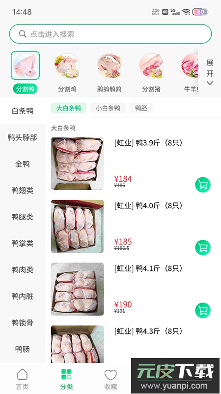 川为冻品app安卓版截图1