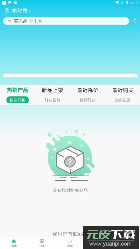 川为冻品app安卓版截图4