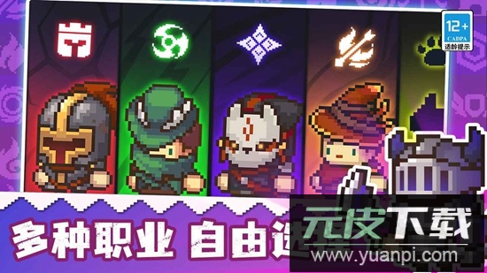 元气骑士前传内测版截图3