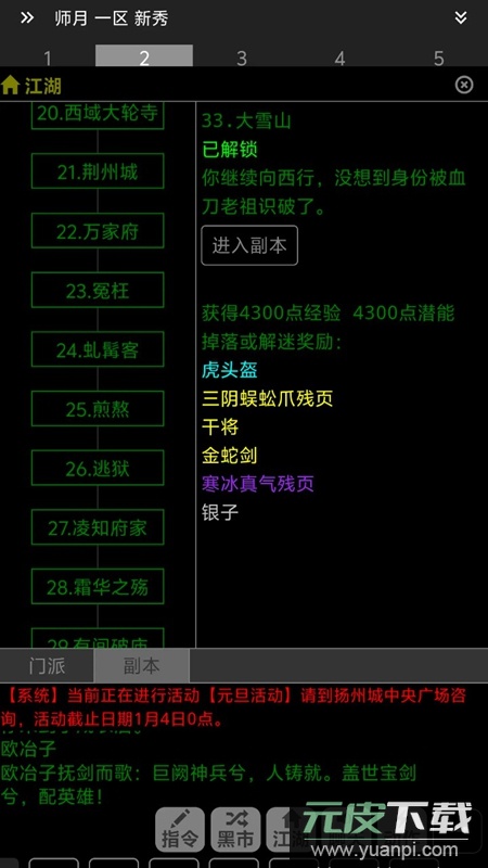 逸趣mud游戏最新版截图1