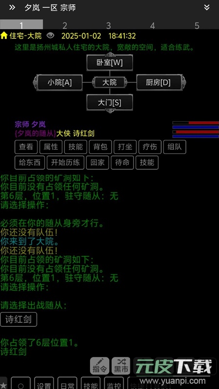 逸趣mud游戏最新版截图2