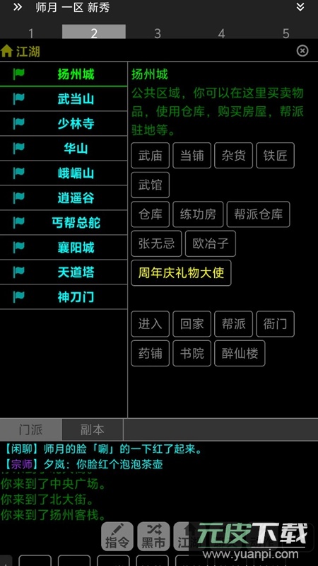 逸趣mud游戏最新版截图3