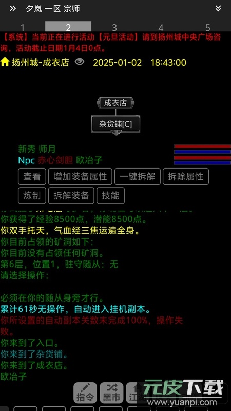 逸趣mud游戏最新版截图4