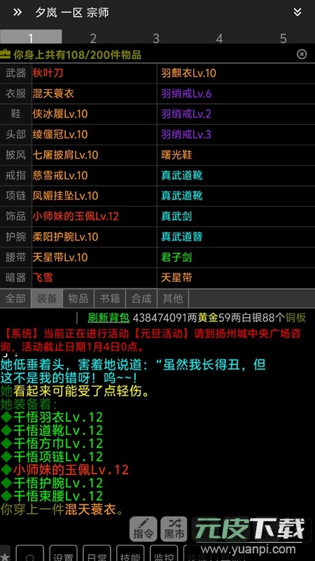 逸趣mud游戏最新版截图5