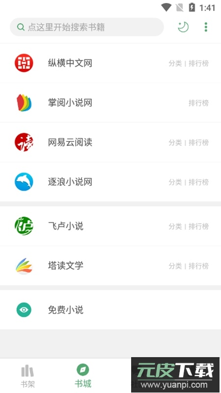 搜书大师APP内置书源版截图2