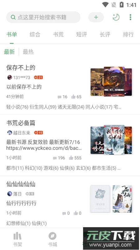 搜书大师APP内置书源版截图3