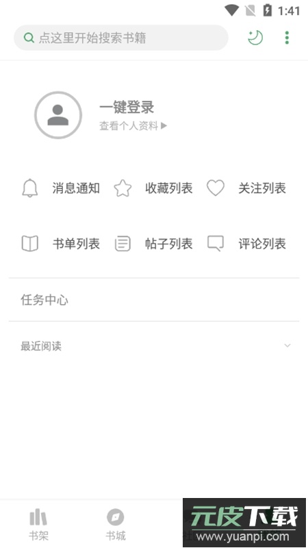 搜书大师APP内置书源版截图4