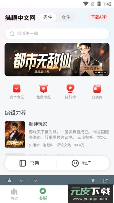 搜书大师APP内置书源版截图5