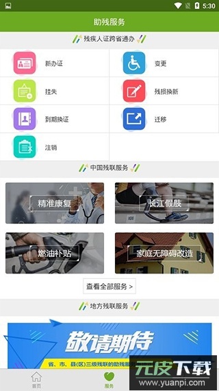 残疾人服务app官方版截图3