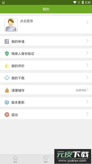 残疾人服务app官方版截图4