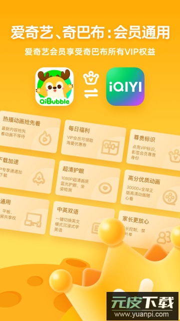 爱奇艺奇巴布免费版截图1