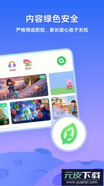 爱奇艺奇巴布免费版截图3