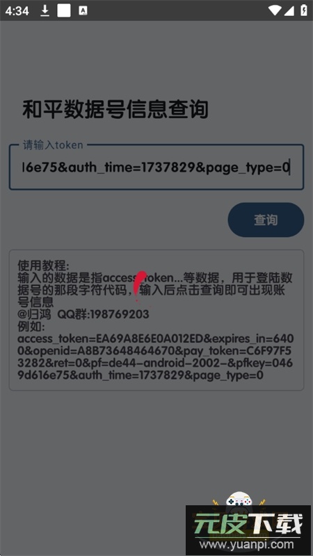 和平数据号信息查询app最新版本截图2