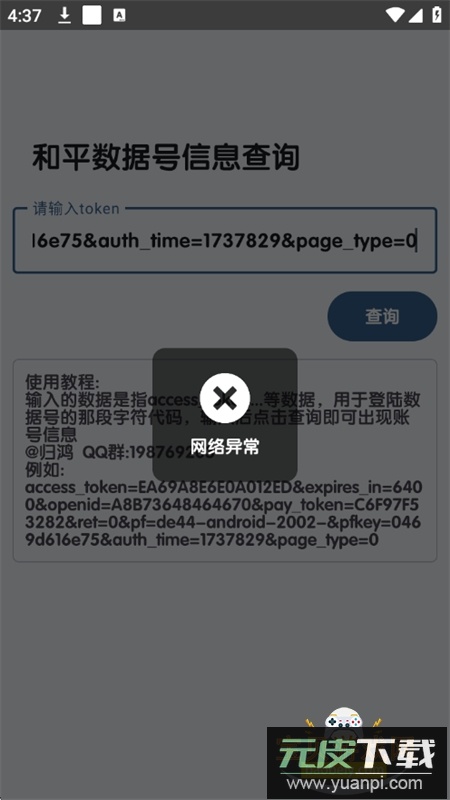 和平数据号信息查询app最新版本截图3
