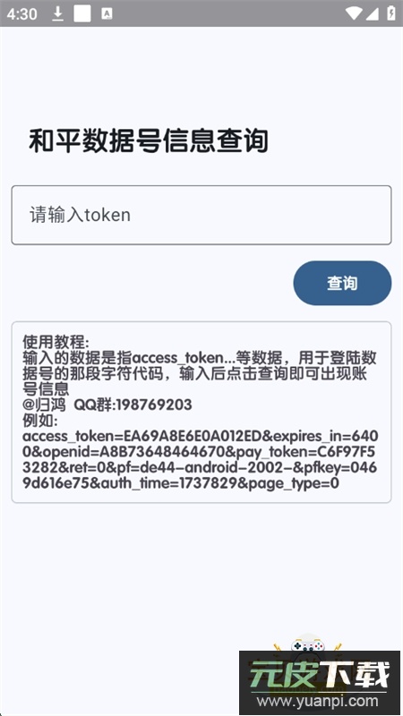 和平数据号信息查询app最新版本截图4
