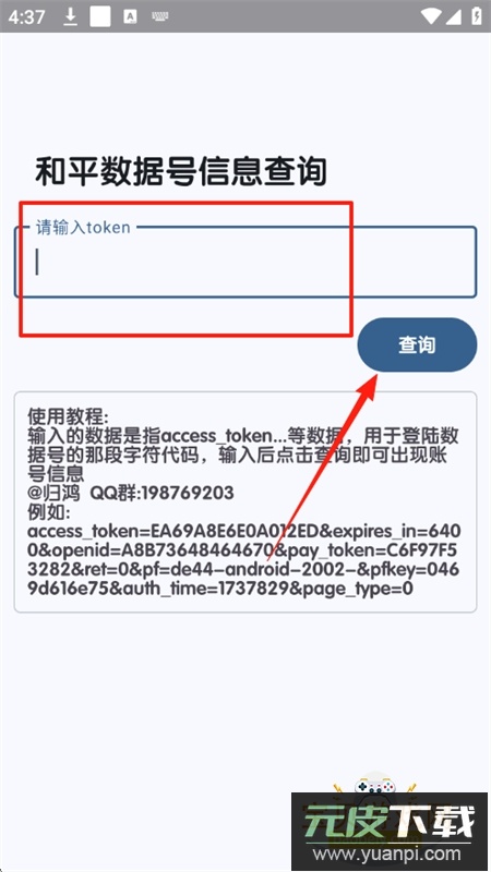 和平数据号信息查询app最新版本截图5