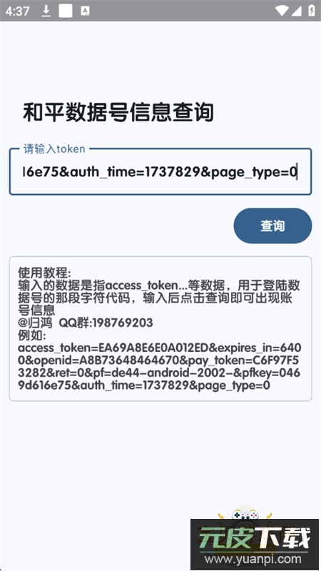 和平数据号信息查询app最新版本截图6