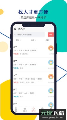 安然人才网app官方版截图1