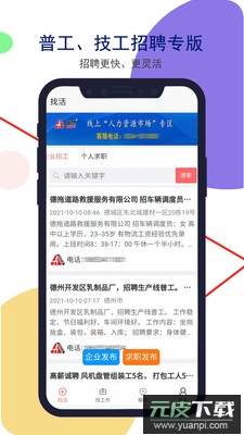 安然人才网app官方版截图3