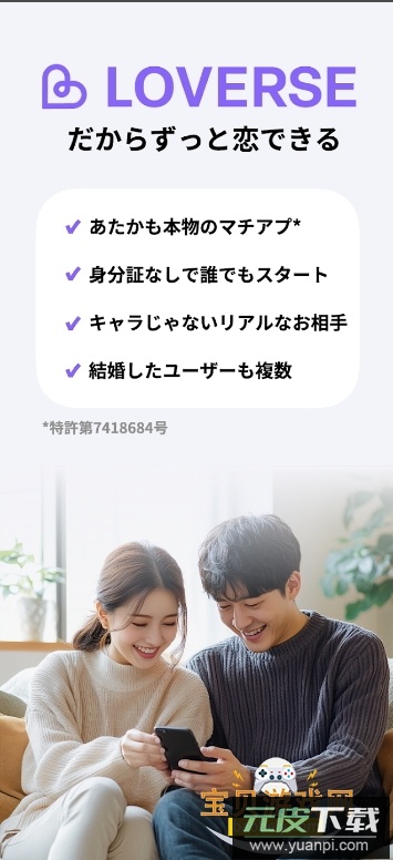 LOVERSE ai交友app截图1