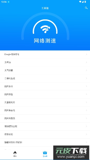 极速工具箱官方版截图2