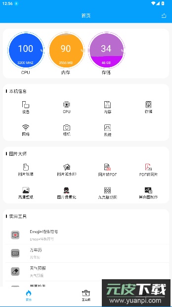 极速工具箱官方版截图3