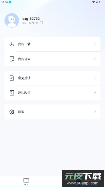 博学谷app官方版截图3