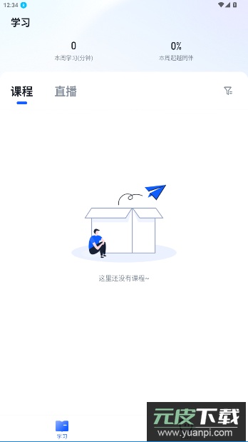 博学谷app官方版截图4