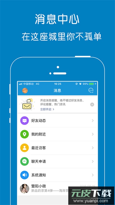 暨阳论坛app官方版截图1